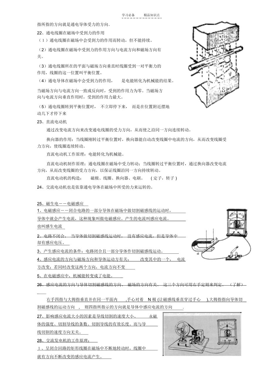 浙教版科學(xué)八年級(jí)下冊(cè)第一章知識(shí)點(diǎn)歸納_第3頁