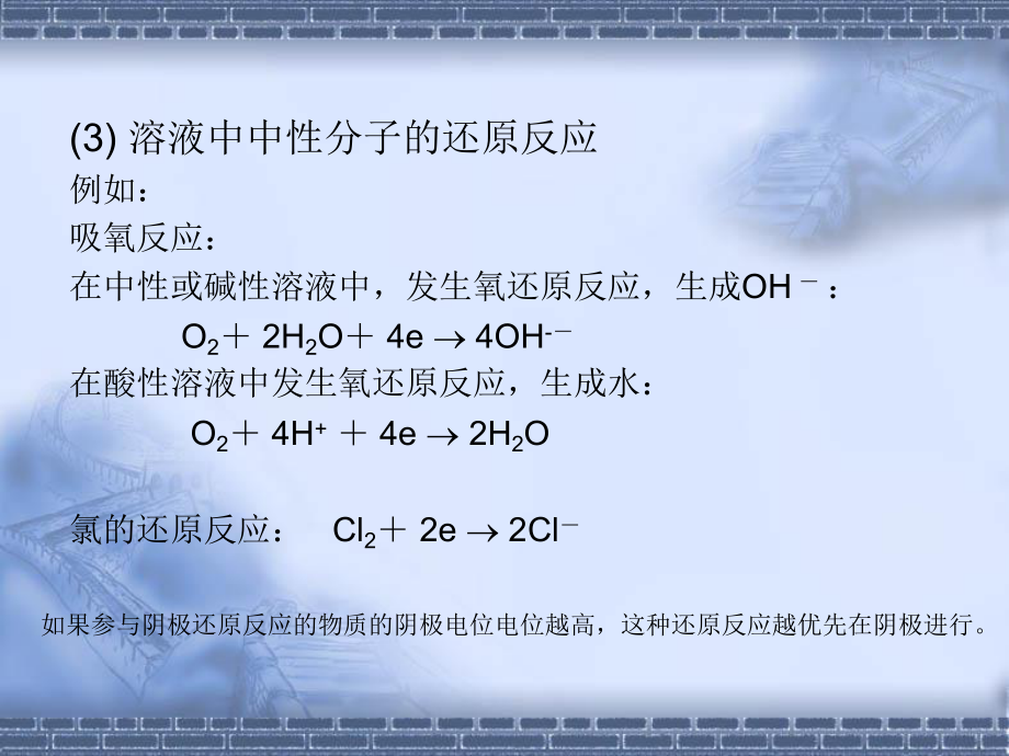 腐蚀与防护课件林玉珍版ppt5_第3页