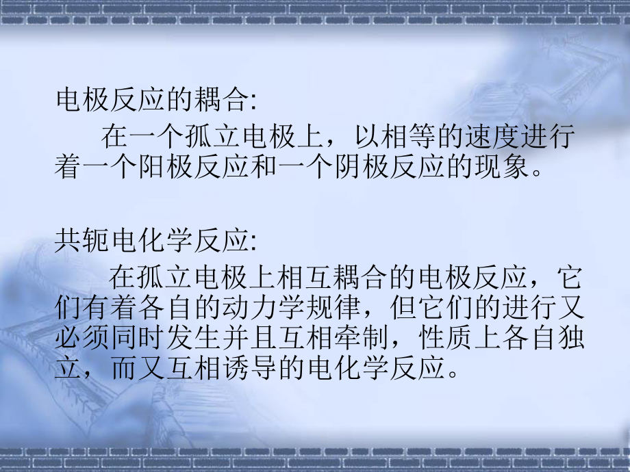 腐蚀与防护课件林玉珍版ppt5_第4页