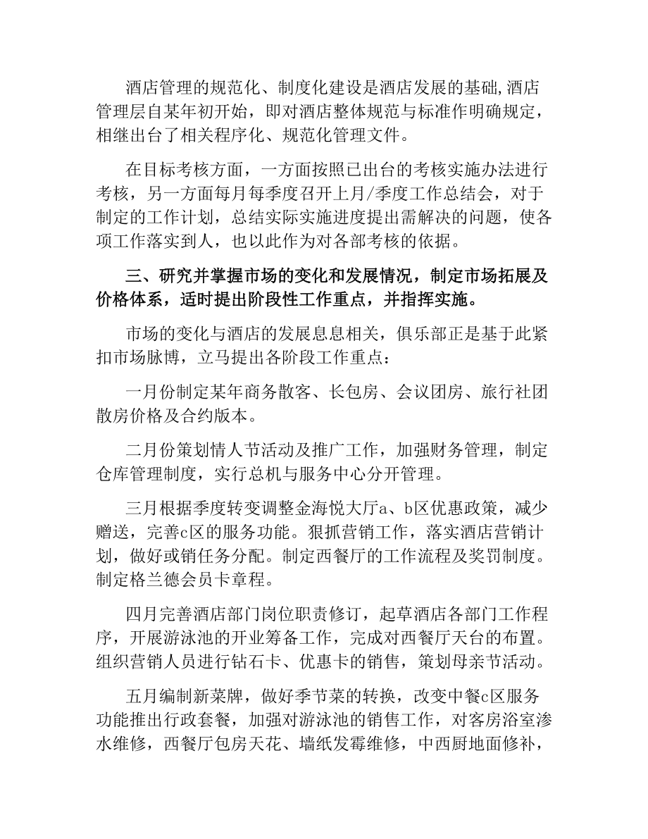 3月酒店经理工作总结_第3页