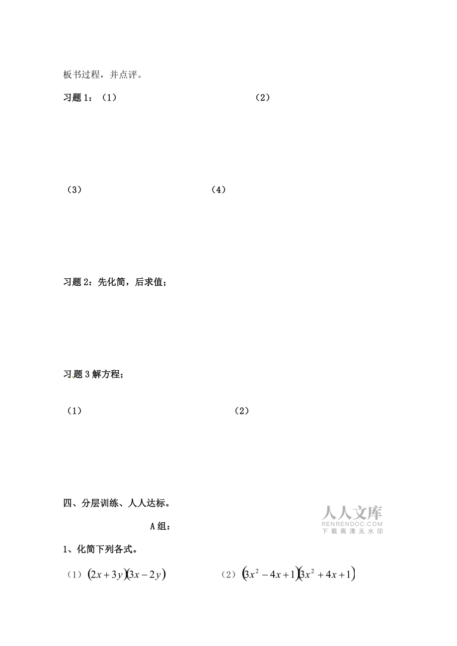 中學(xué)六年級(jí)數(shù)學(xué)下冊(cè) 6.5.4 整式的乘法導(dǎo)學(xué)案3(無(wú)答案) 魯教版五四制 學(xué)案_第2頁(yè)