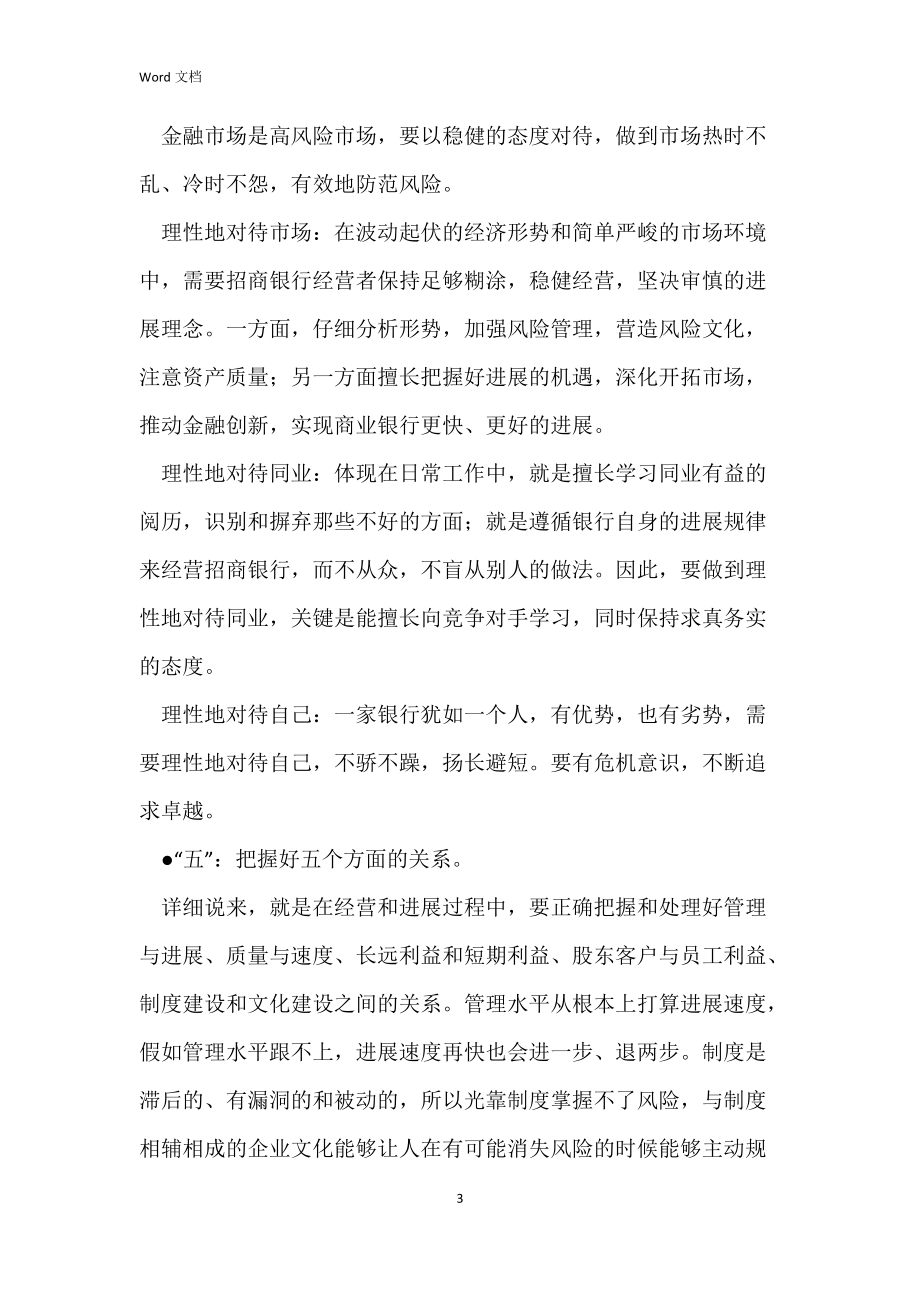 招商銀行企業文化(二)_第3頁