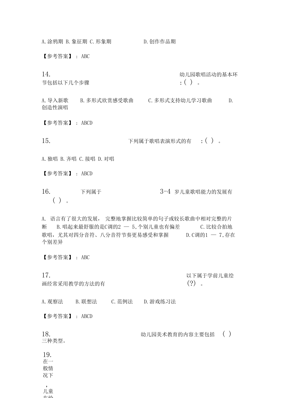 奧鵬2020年6月福師學(xué)前兒童藝術(shù)教育在線作業(yè)二_第4頁