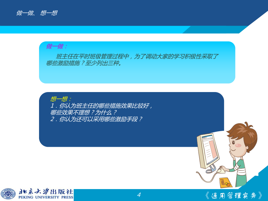 第9章 團(tuán)隊(duì)激勵(lì) 管理_第4頁(yè)
