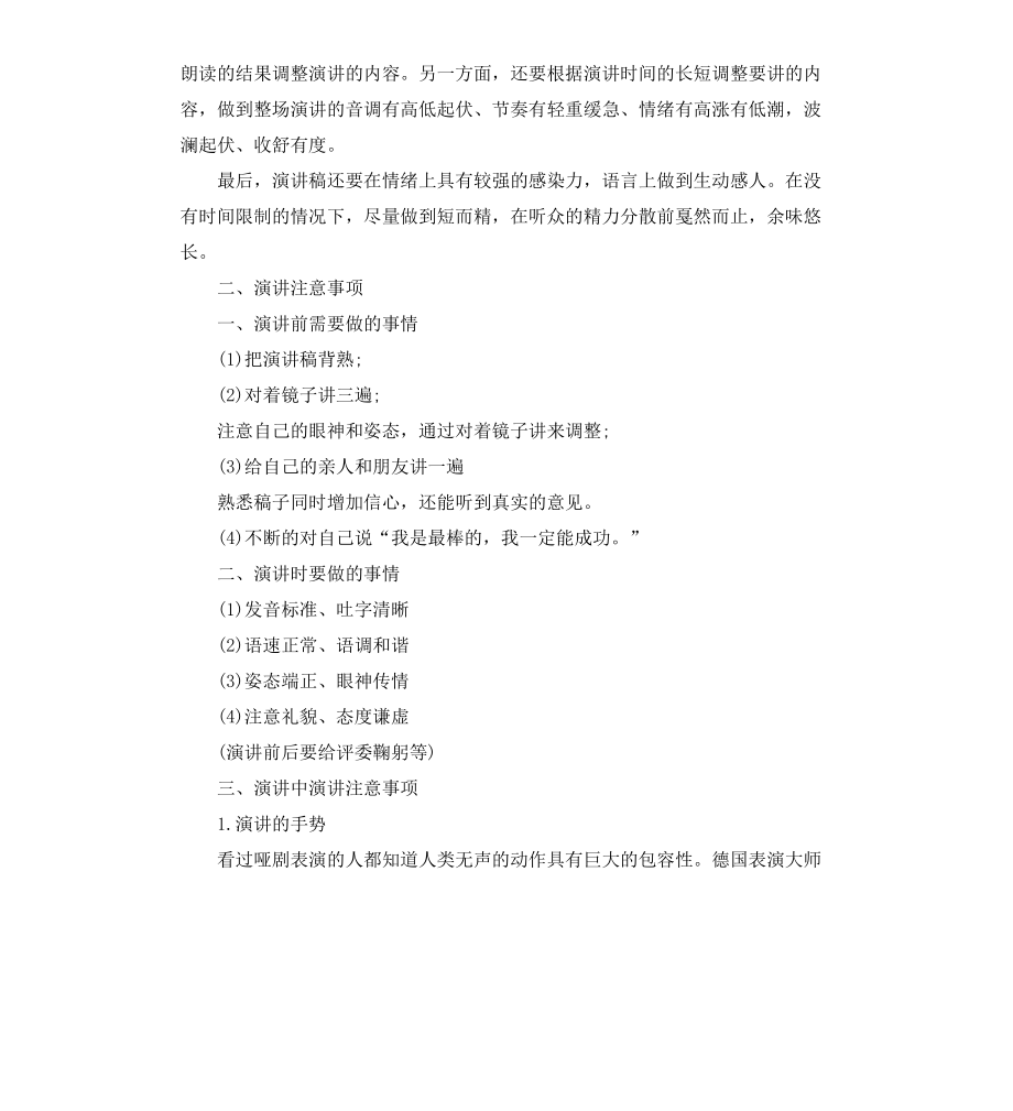 怎么写演讲稿和演讲注意事项_第4页