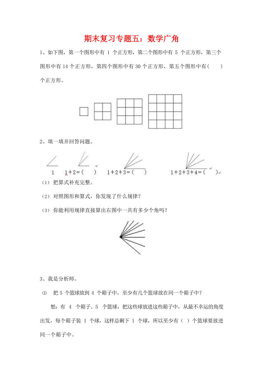人教版六年級數學上冊《期末復習專題五:數學廣角》銜接題練習題及參考答案_第1頁