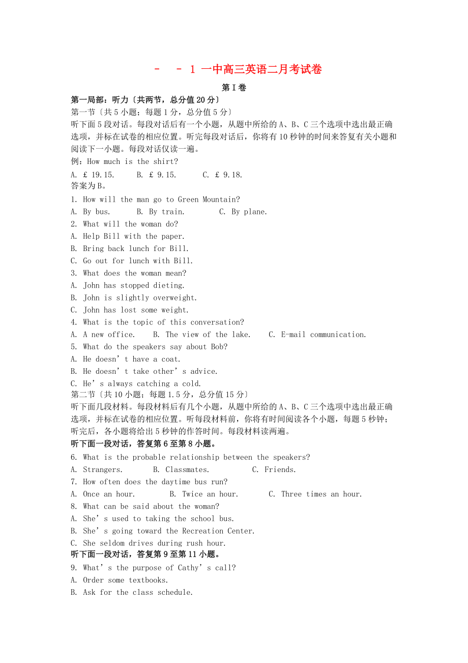 （整理kok电子竞技高中英语）––1一中高三英语二月考试卷_第1页
