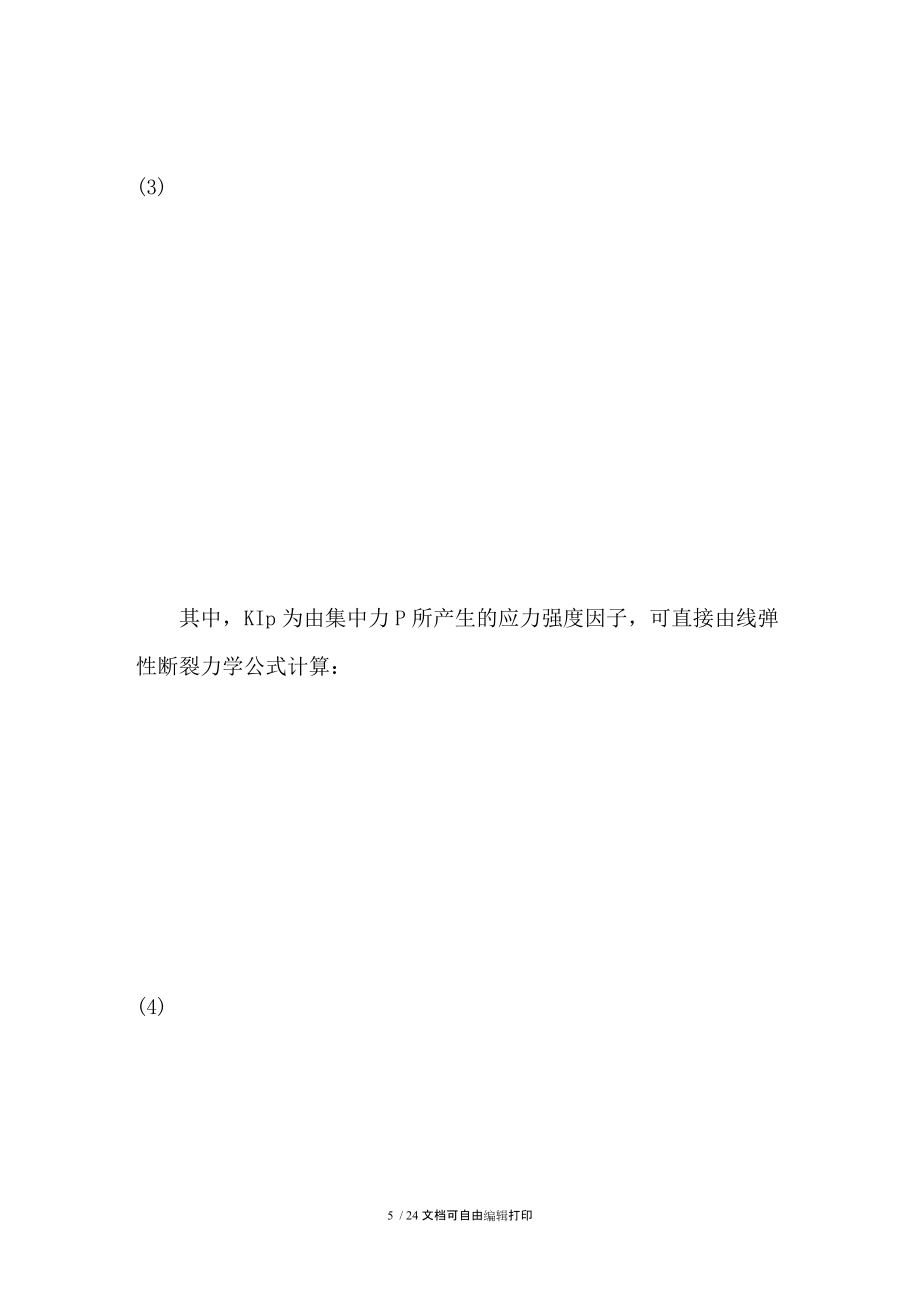 試件初始縫長對混凝土雙K斷裂參數(shù)的影響_第5頁