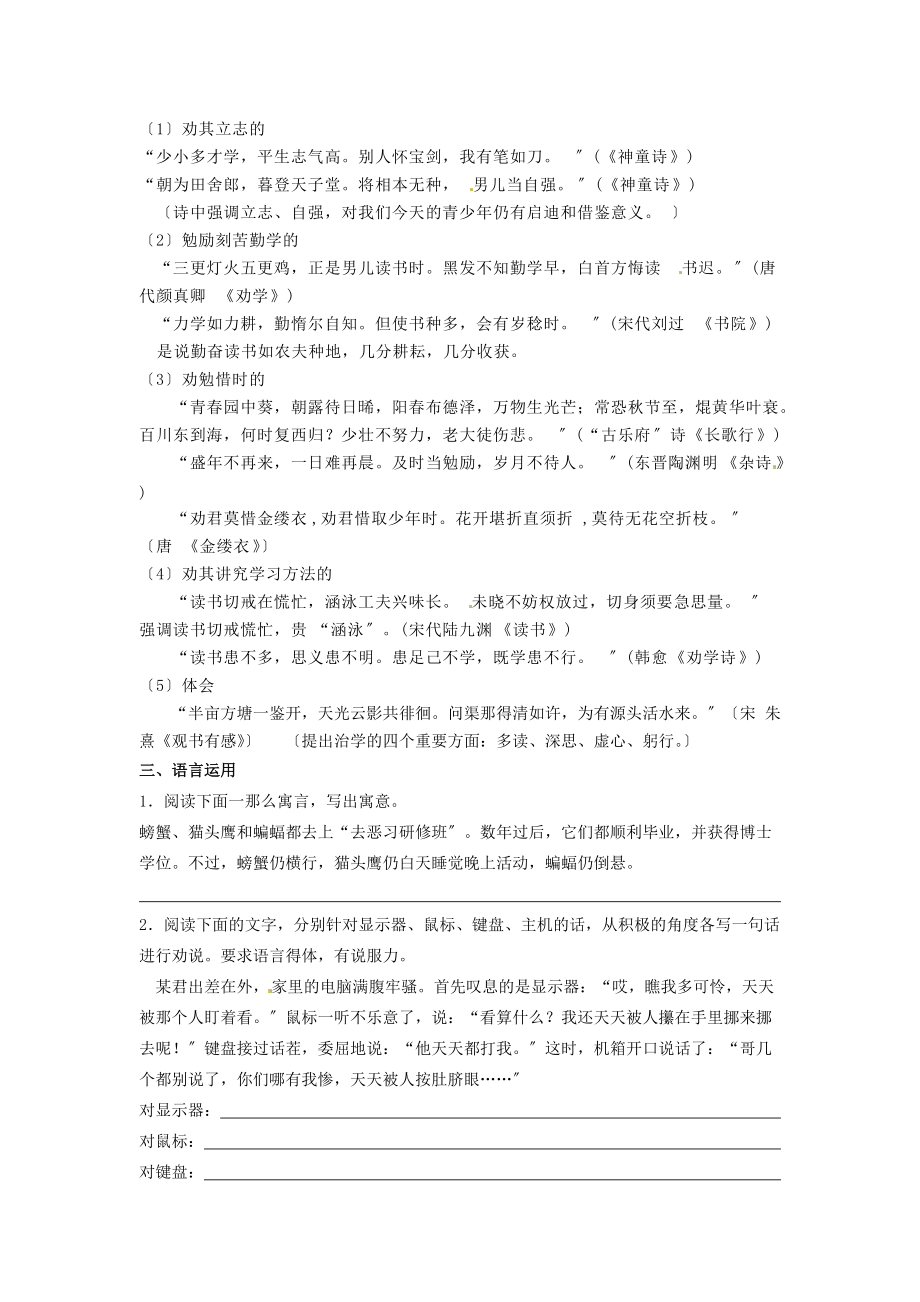 (整理版)勸學(xué)《荀子》_第4頁