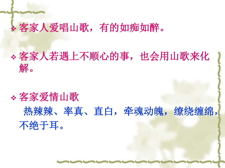 客家山歌的演唱特点_第4页