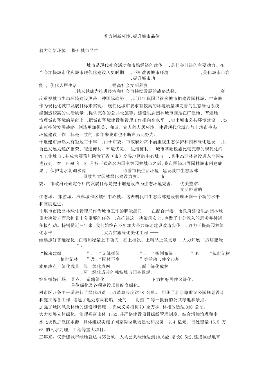 着力创新环境,提升城品位_第1页
