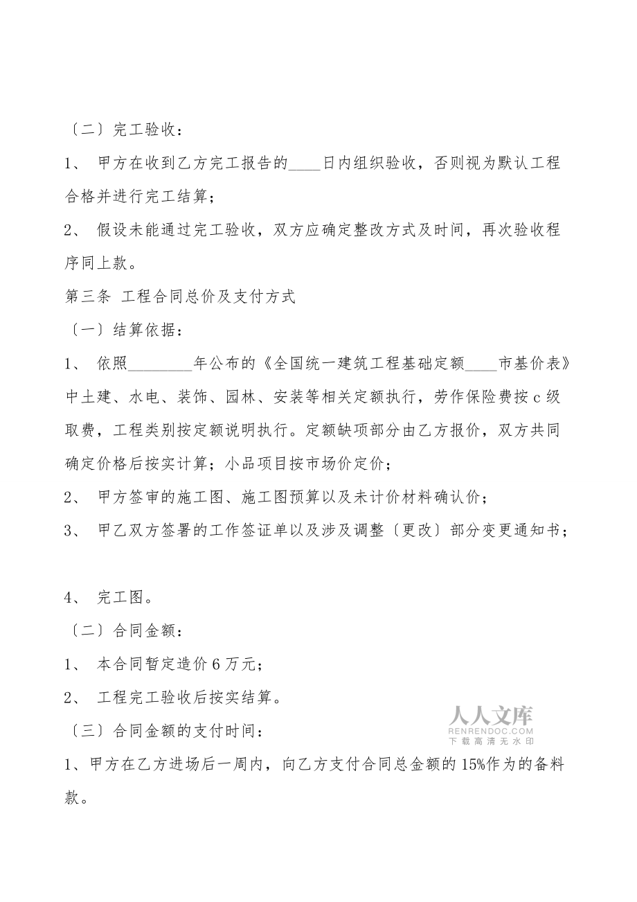 详细版工地工程合同范本_第2页