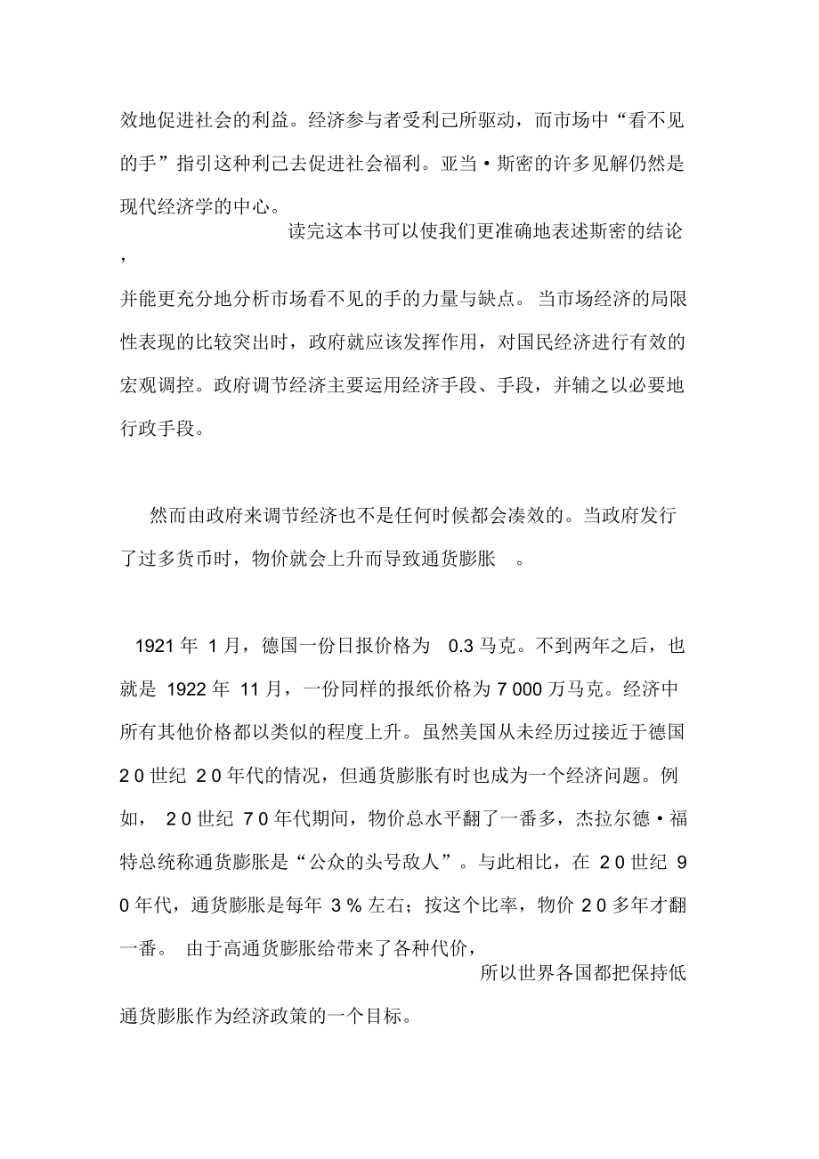 【讀曼昆經濟學原理有感】曼昆經濟學原理讀后感_第3頁