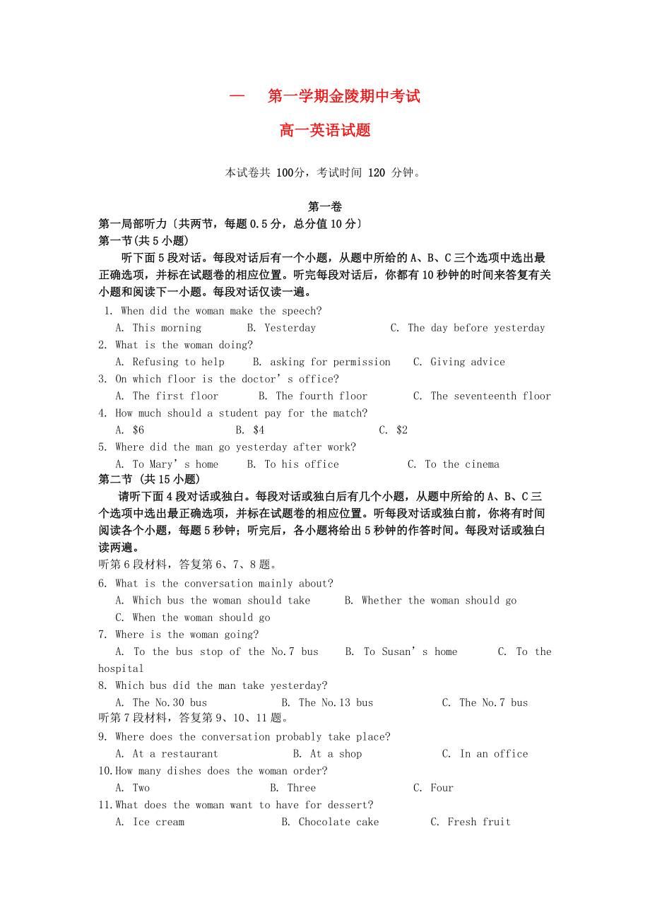 （整理版高中英語）第一學期金陵期中考試_第1頁