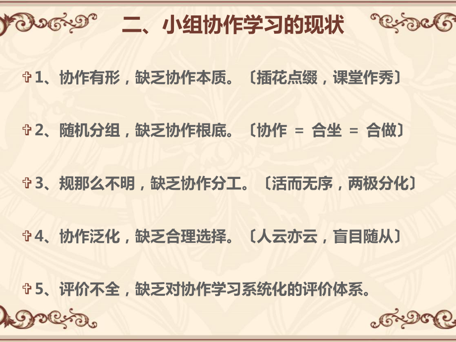 小组合作学习的有效性ppt课件_第5页