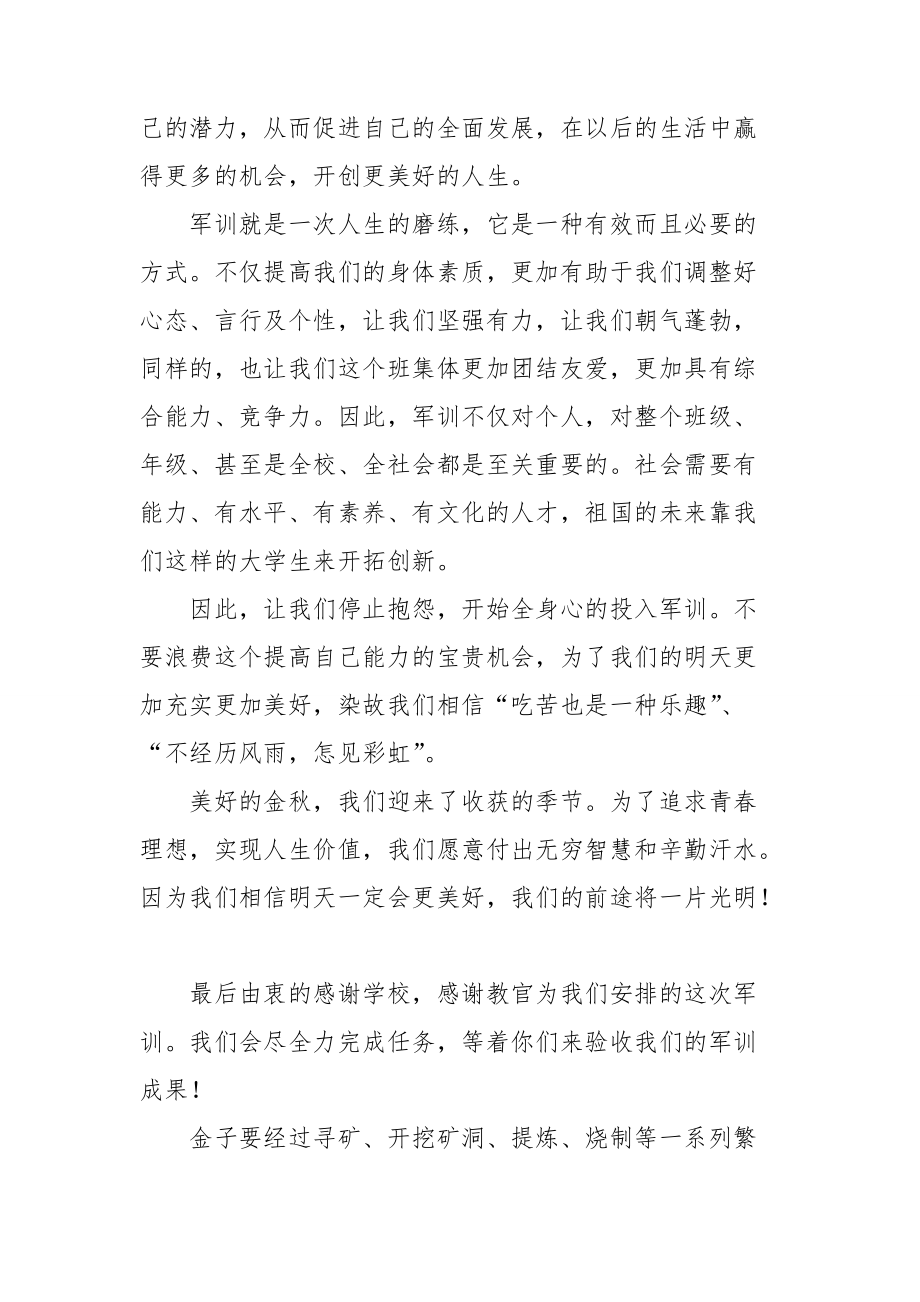 初中军训心得体会(合集15篇)_第4页