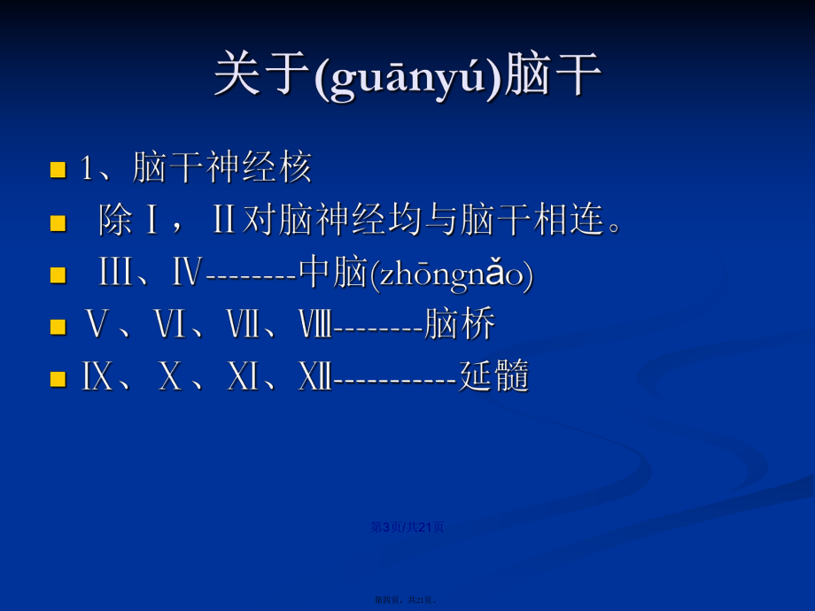 延髓背外侧综合征学习教案_第4页