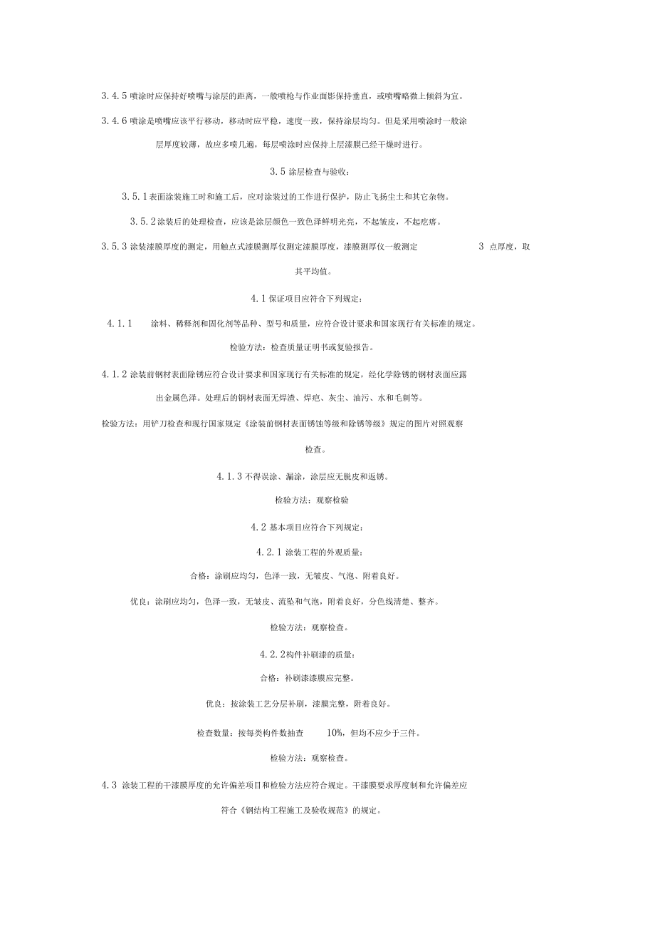 防锈漆施工工艺_第4页
