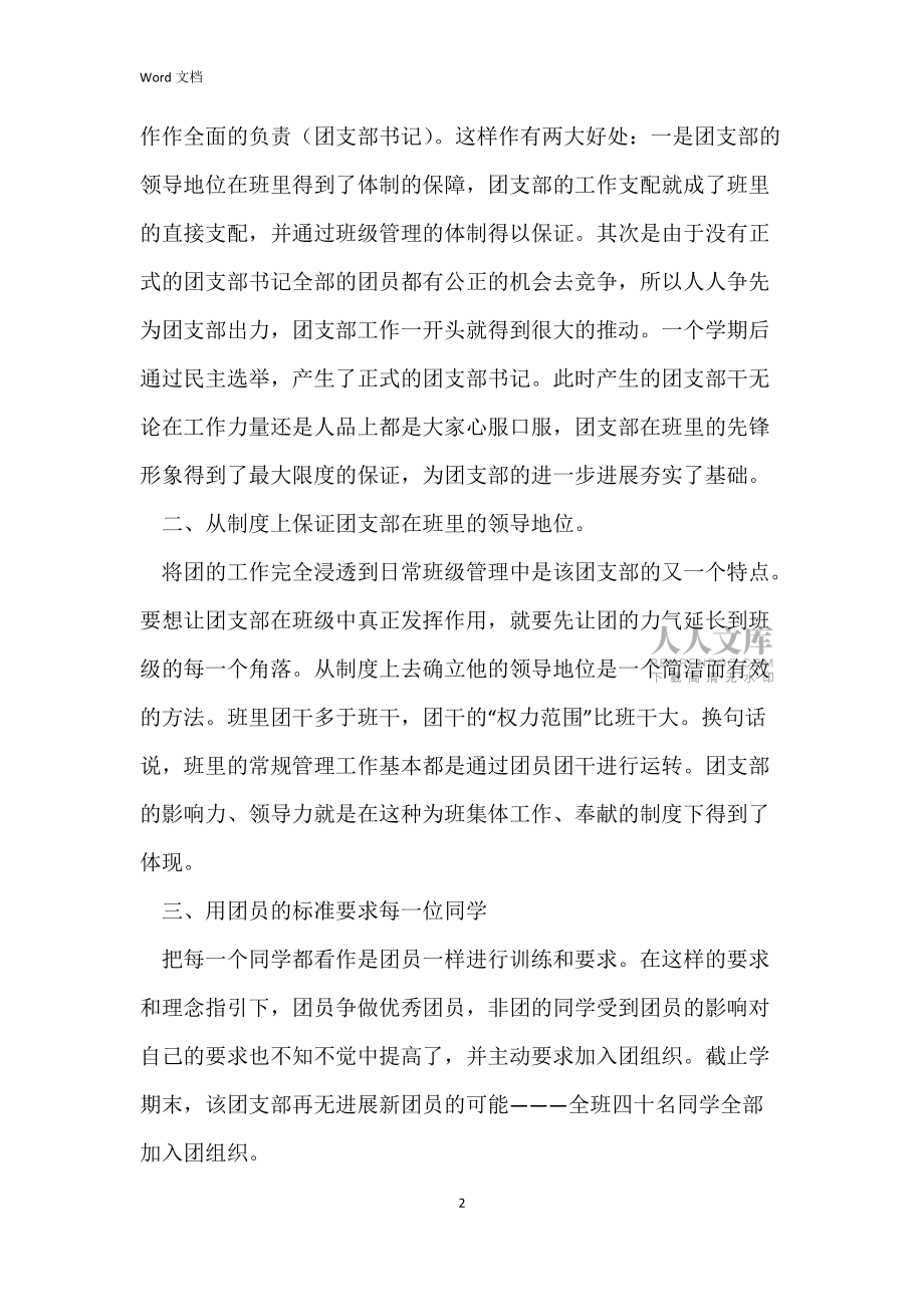 職業(yè)學(xué)校五好團支部申報材料_1_第2頁