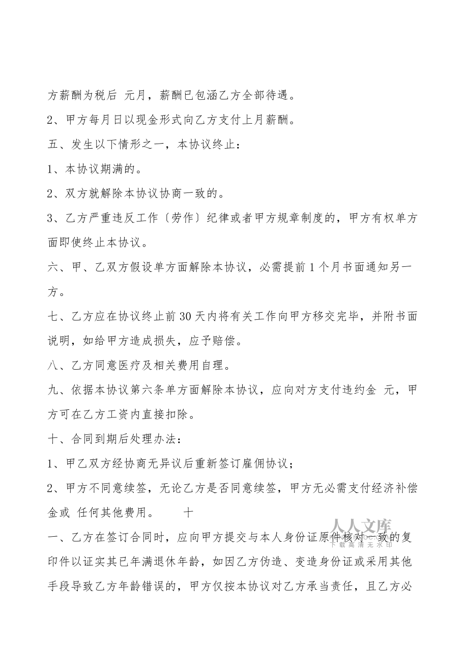 網簽版雇傭合同范X_第2頁