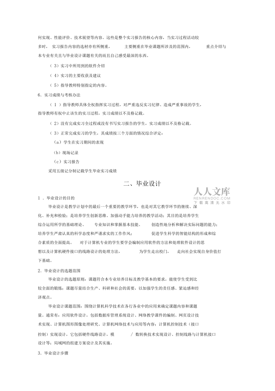 计算机专业毕业实习毕业设计指导书_第2页