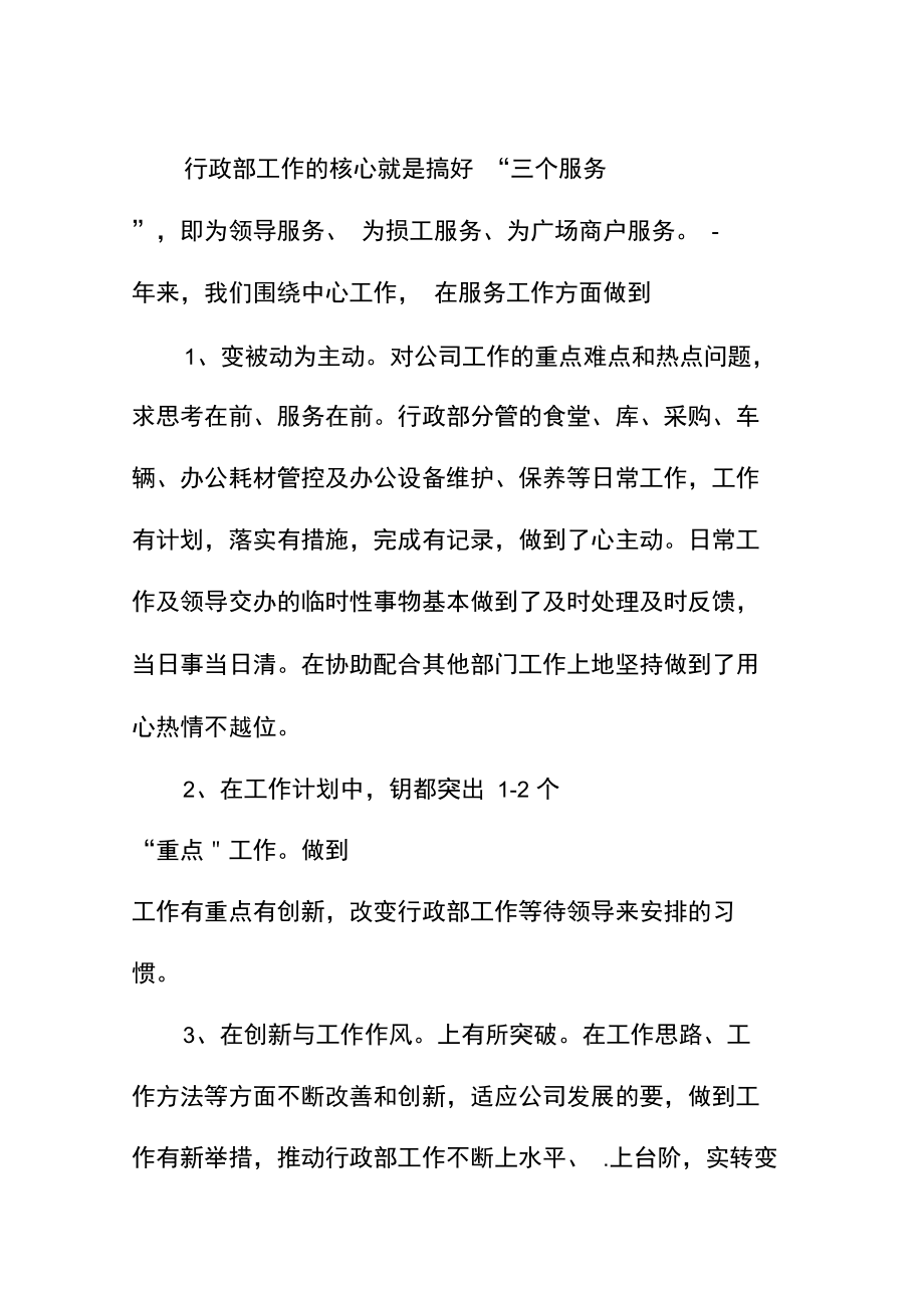 企业行政年度总结_第3页