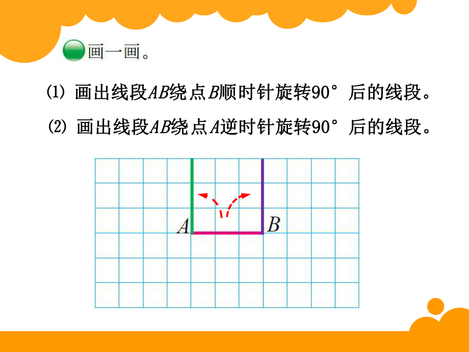 六年級(jí)下:3.1《圖形的旋轉(zhuǎn)(1)》ppt課件_第4頁
