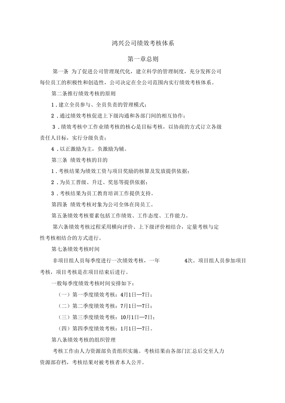 某公司绩效考核管理制度34_第1页