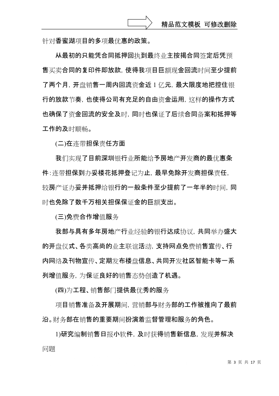 2021會計人員年終總結(jié)_第3頁