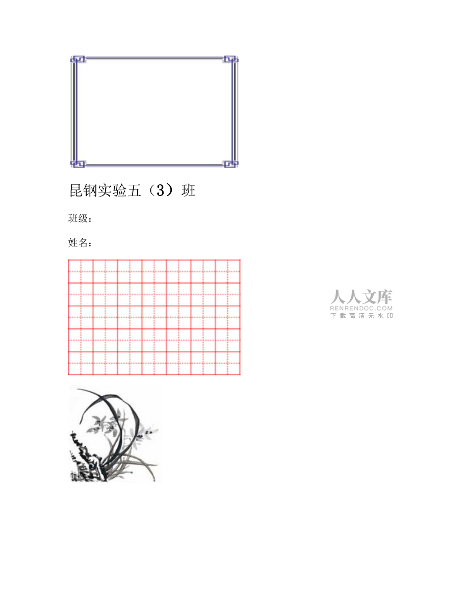 钢笔书法比赛用纸精美七言格综述_第2页