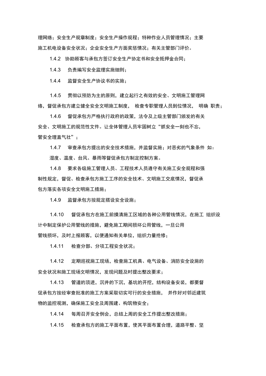 施工現場安全監理管理辦法_第3頁