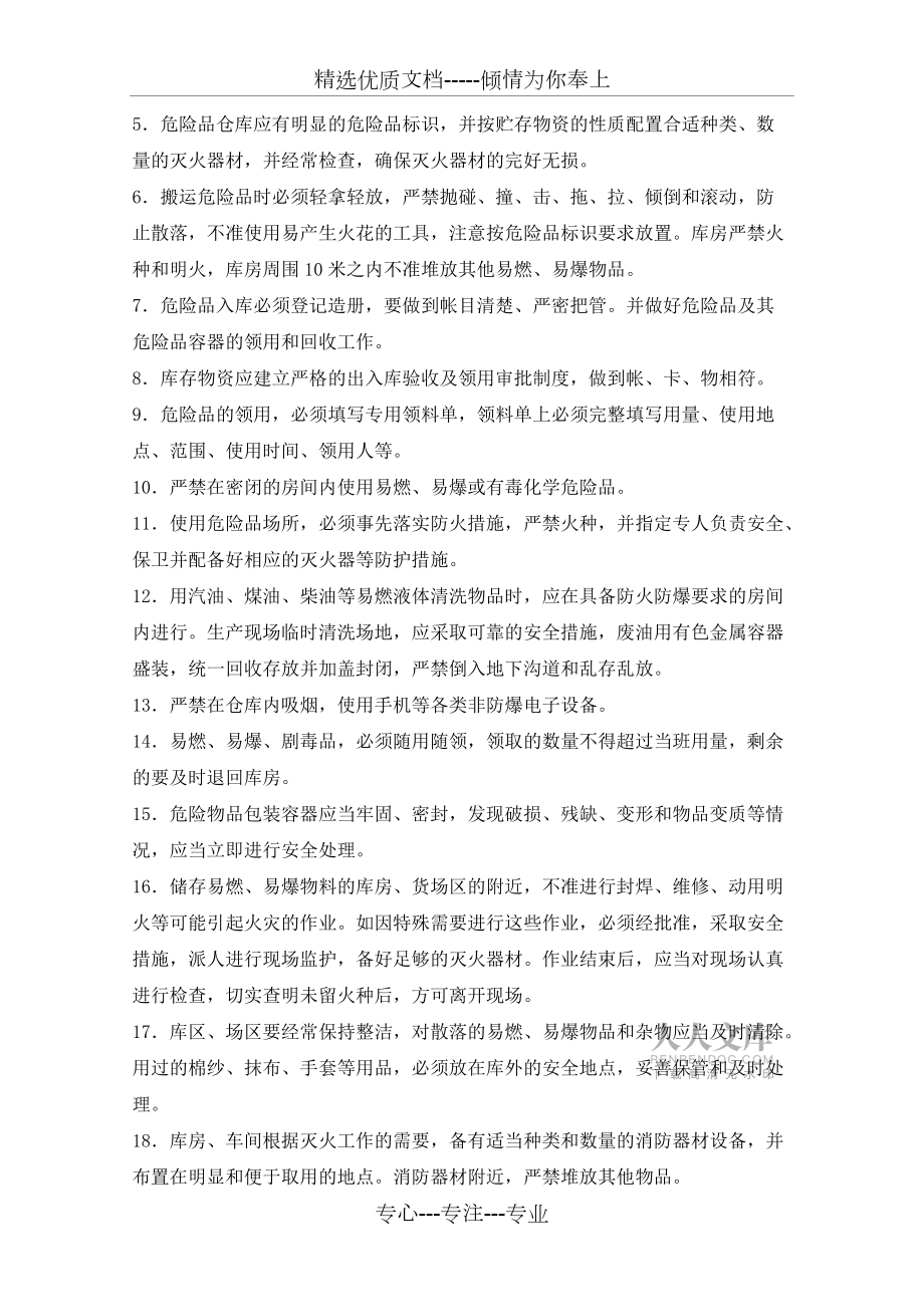 倉庫危險品管理制度(共2頁)_第2頁
