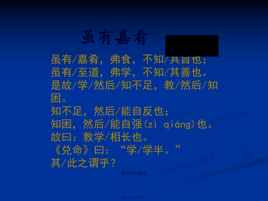 雖有嘉肴ppt課件學(xué)習(xí)教案_第3頁(yè)