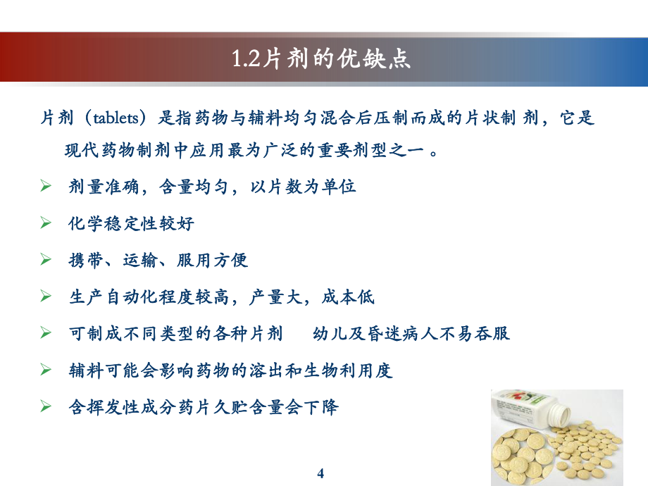 工业药剂学设计_第4页
