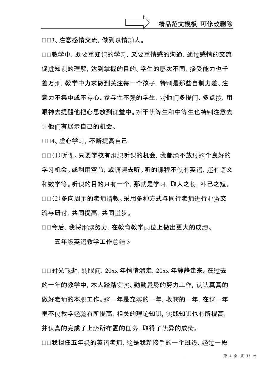五年级英语教学工作总结 (2)_第4页