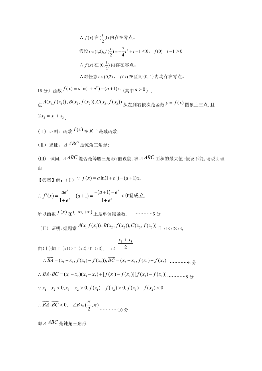 (整理版)全国各地模拟分类汇编理导数(1)_第3页