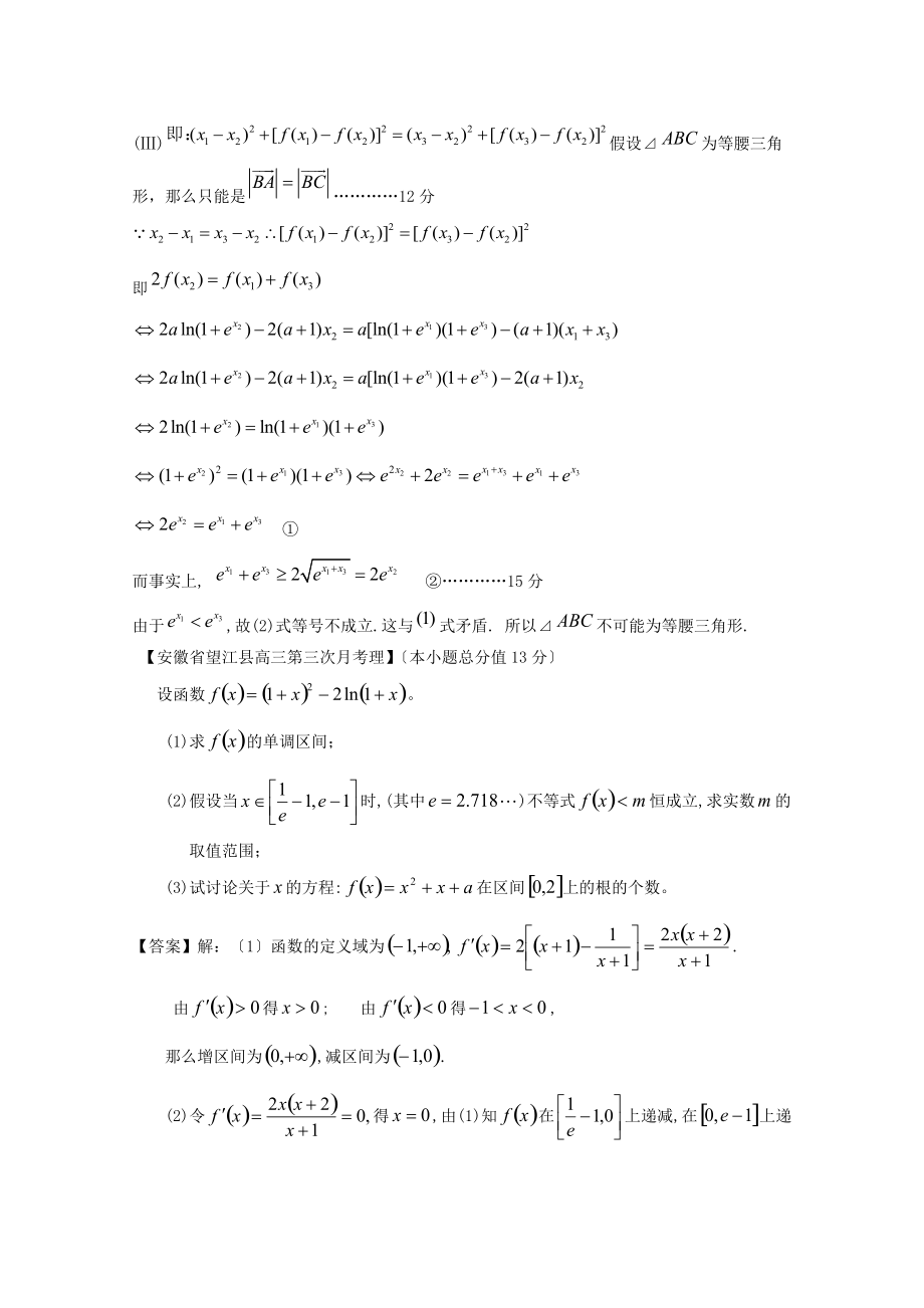 (整理版)全国各地模拟分类汇编理导数(1)_第4页