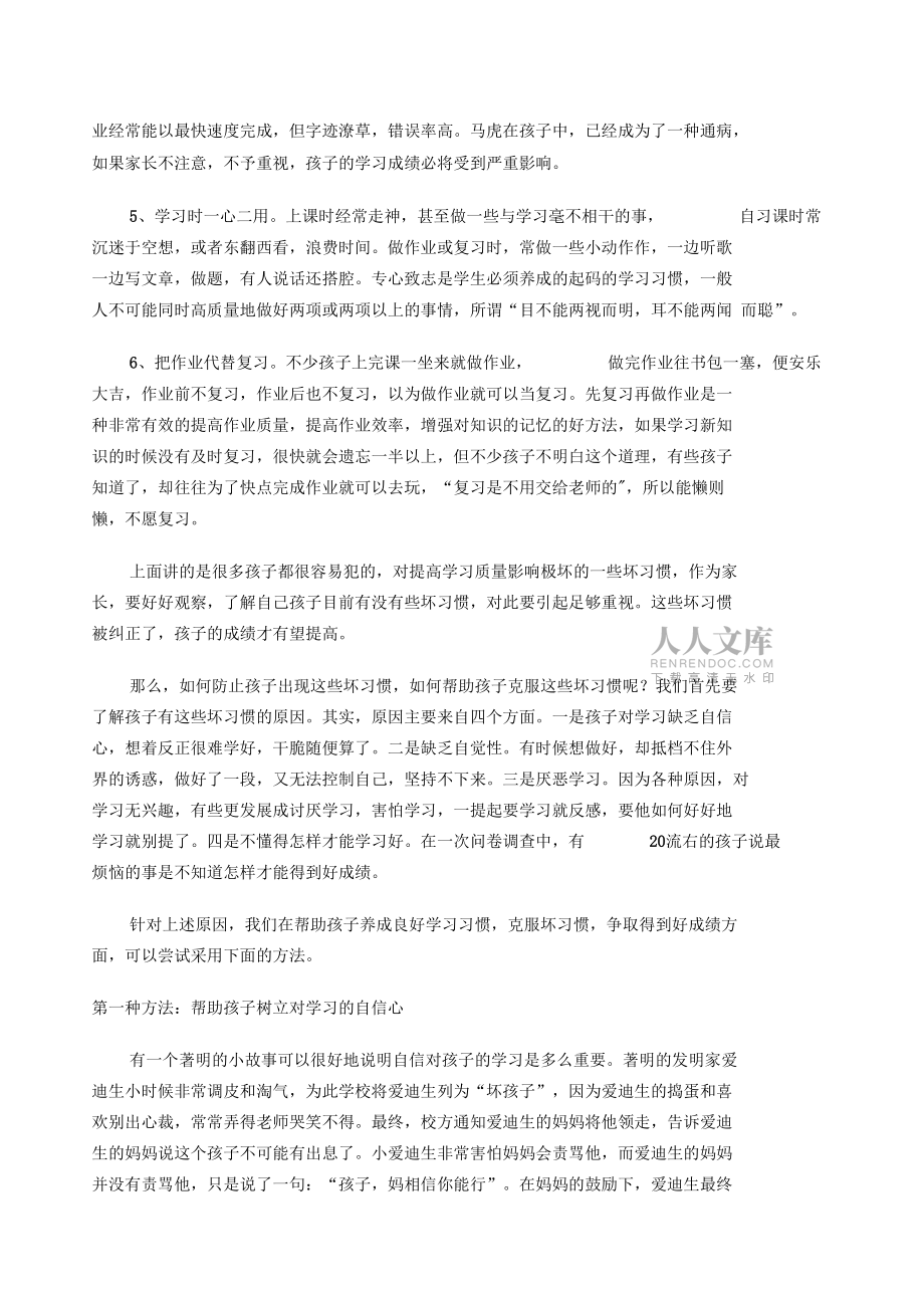 第十一課-引導孩子克服學習上的壞習慣_第2頁