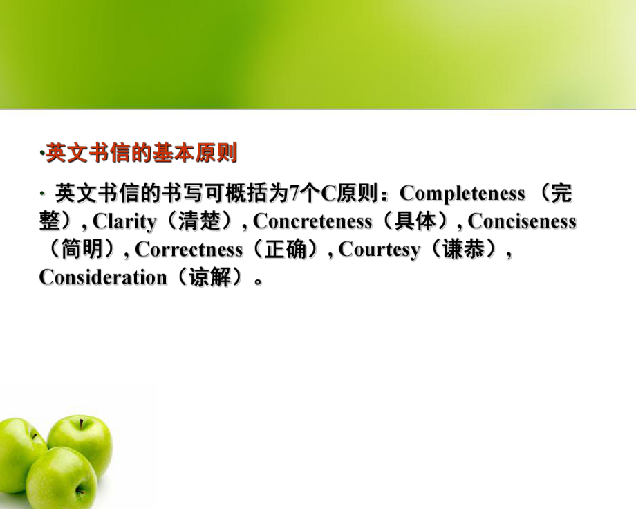 商务英语信函_第5页