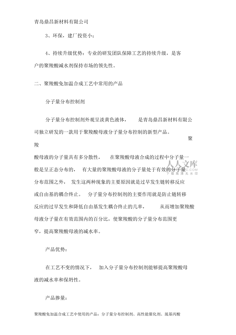 聚羧酸常溫合成工藝_第2頁