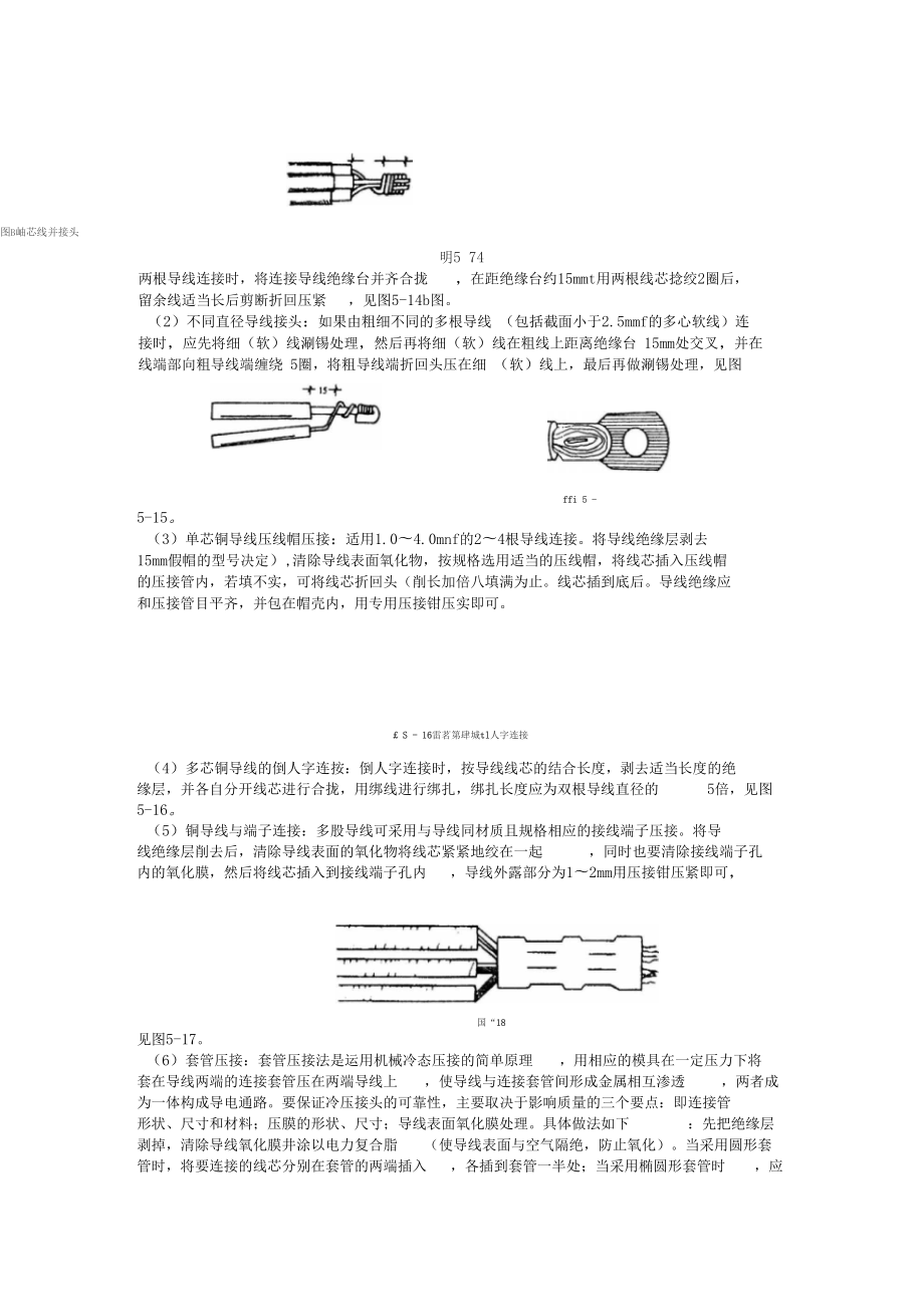 电线穿线技术交底完成_第5页