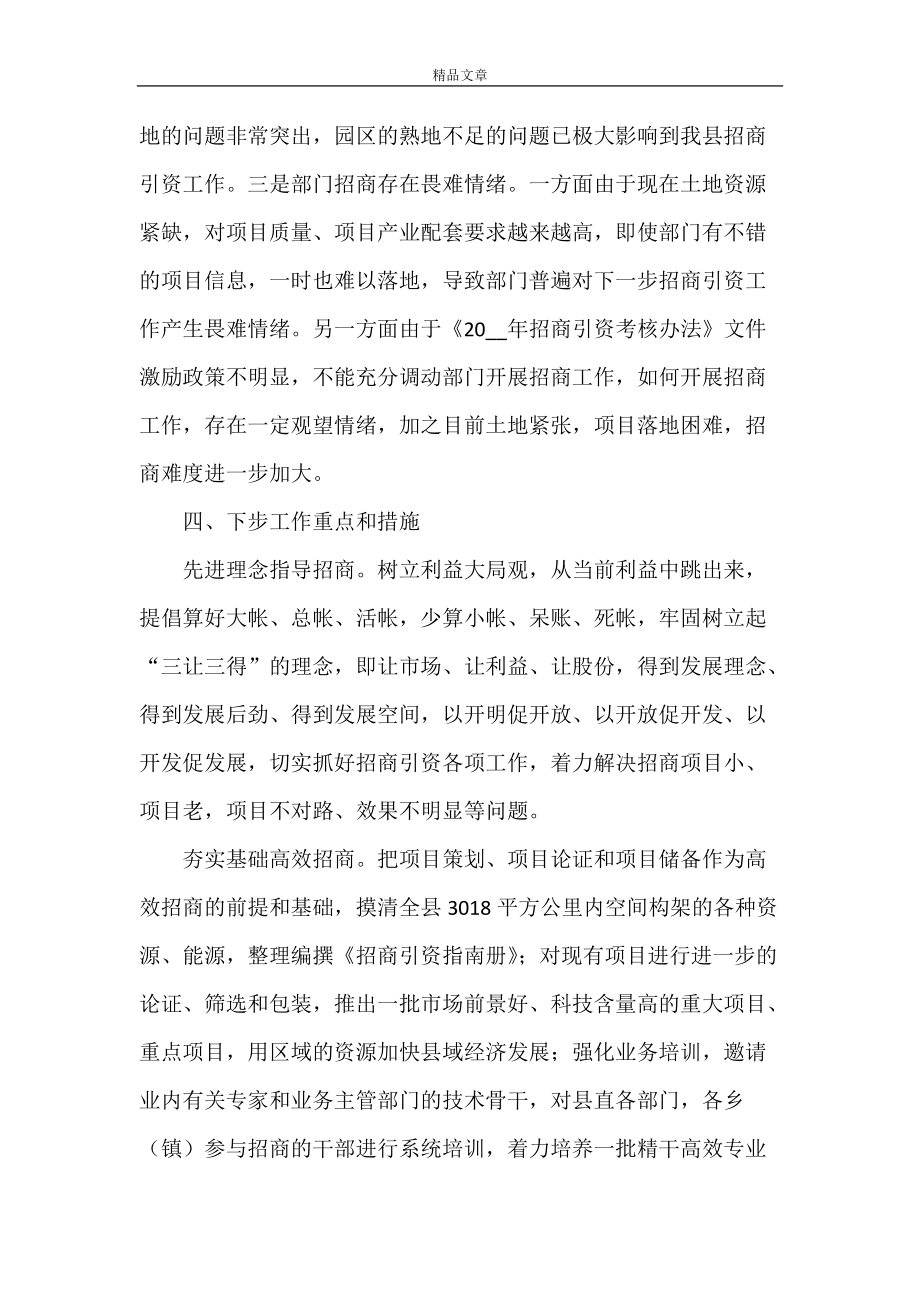 《招商工作总结范文三篇》_第4页