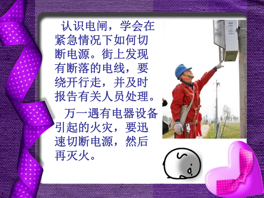 防止意外傷害主題班會(huì)教學(xué)教材_第5頁(yè)