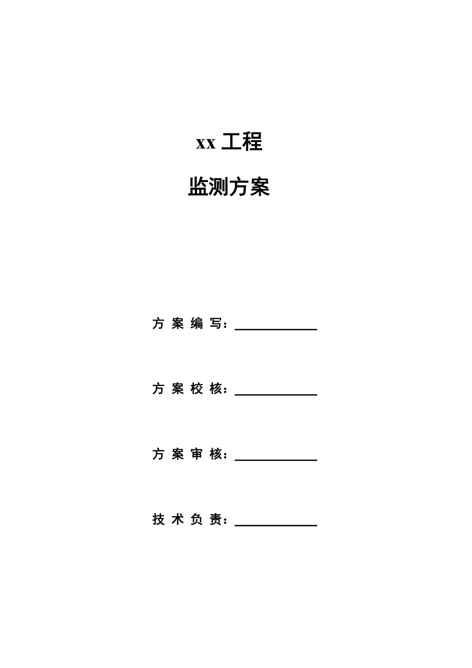 XX深基坑工程监测方案_第3页