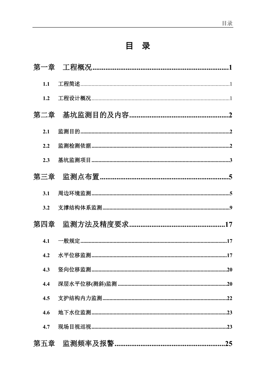 XX深基坑工程监测方案_第5页