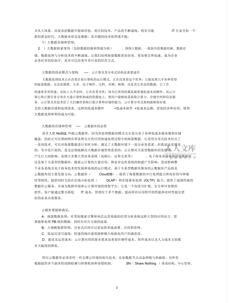 云计算和大数据的关系精编版_第2页