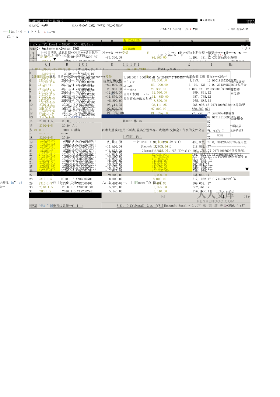 金蝶K3銀行對賬單導入方法_第2頁