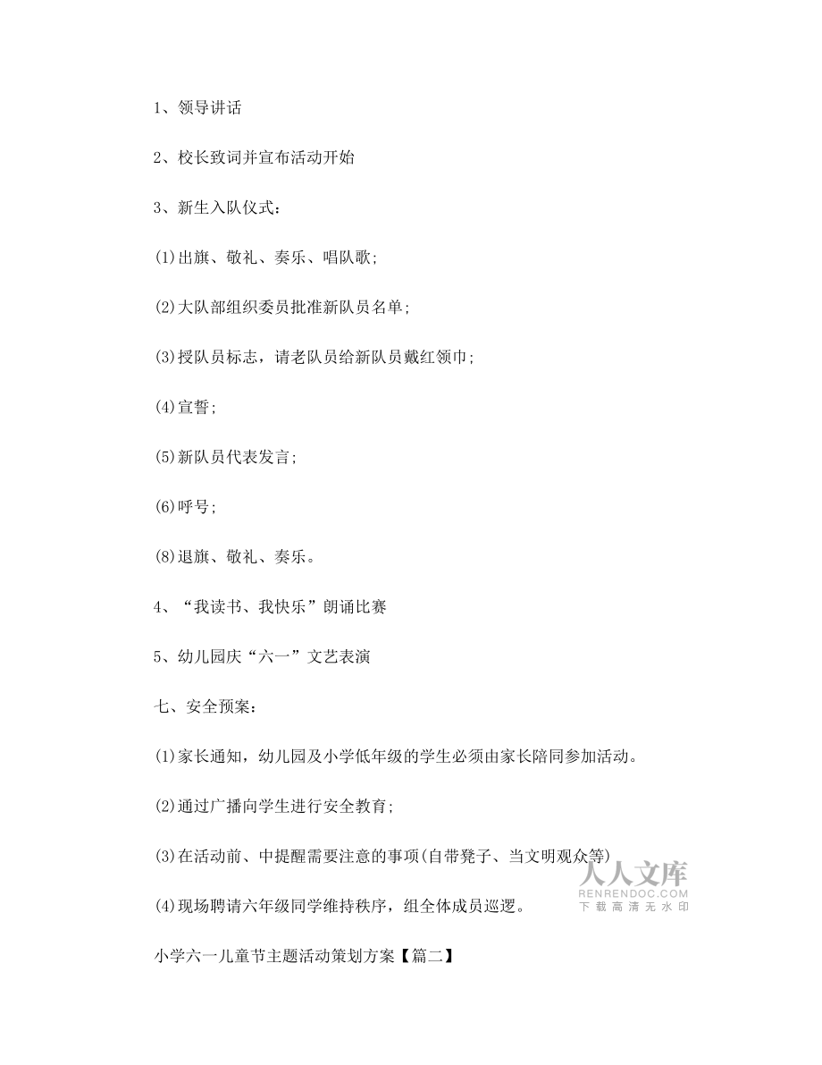 2022年小學六一兒童節主題活動策劃方案5篇范文_第2頁