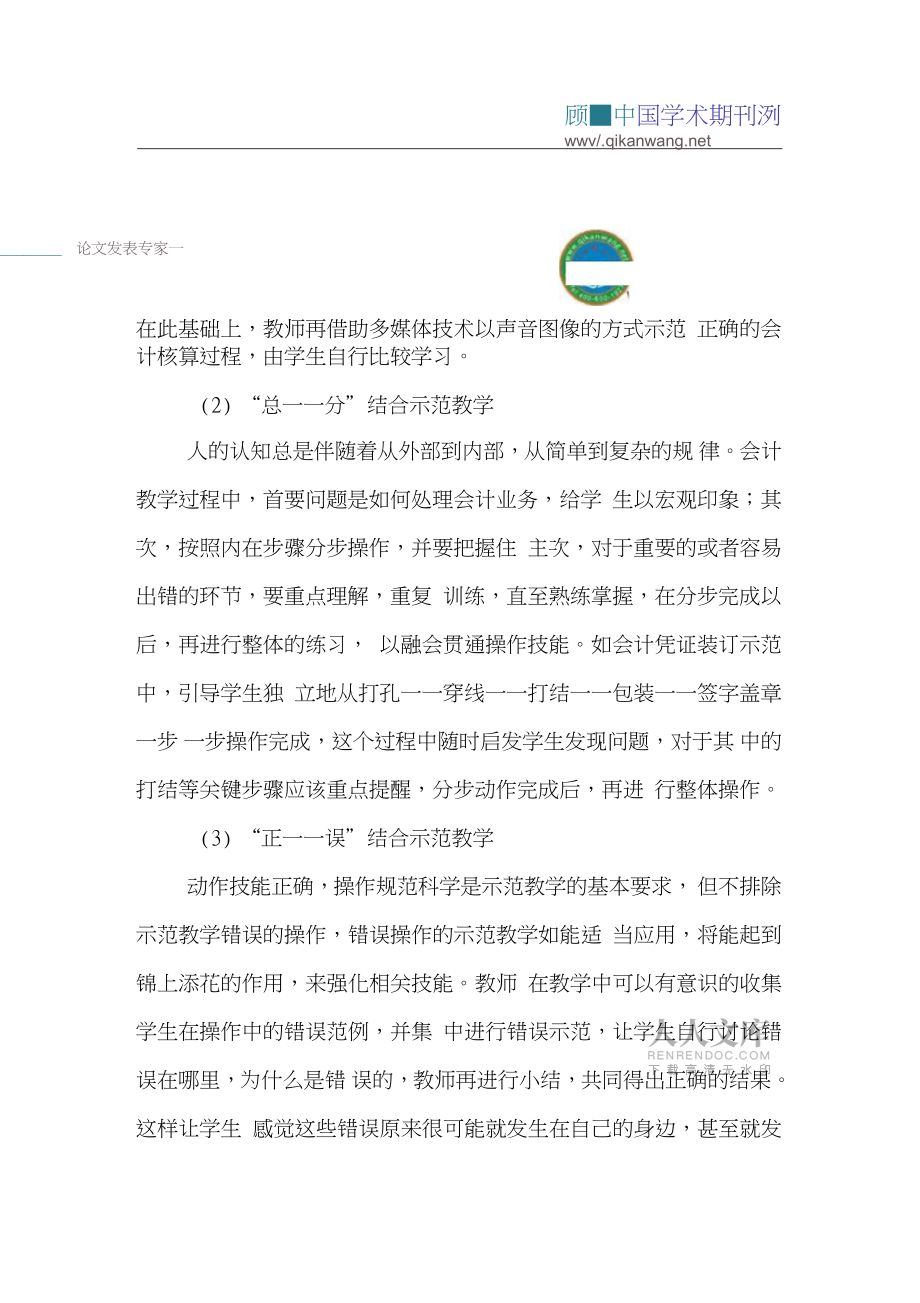 会计课程论文:会计专业课程中生本教学法探讨_第2页