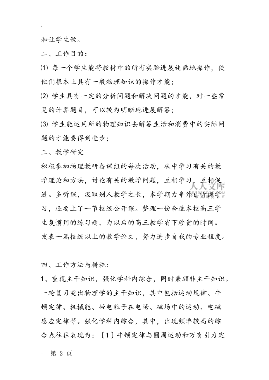 高三物理上學(xué)期教學(xué)工作計(jì)劃_第2頁